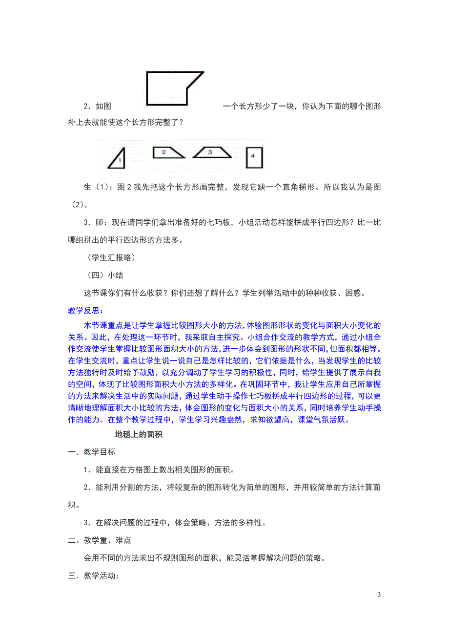 册第二单元图形的面积教案_第3页