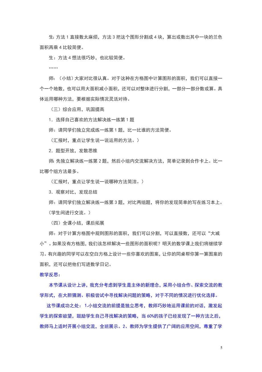 册第二单元图形的面积教案_第5页