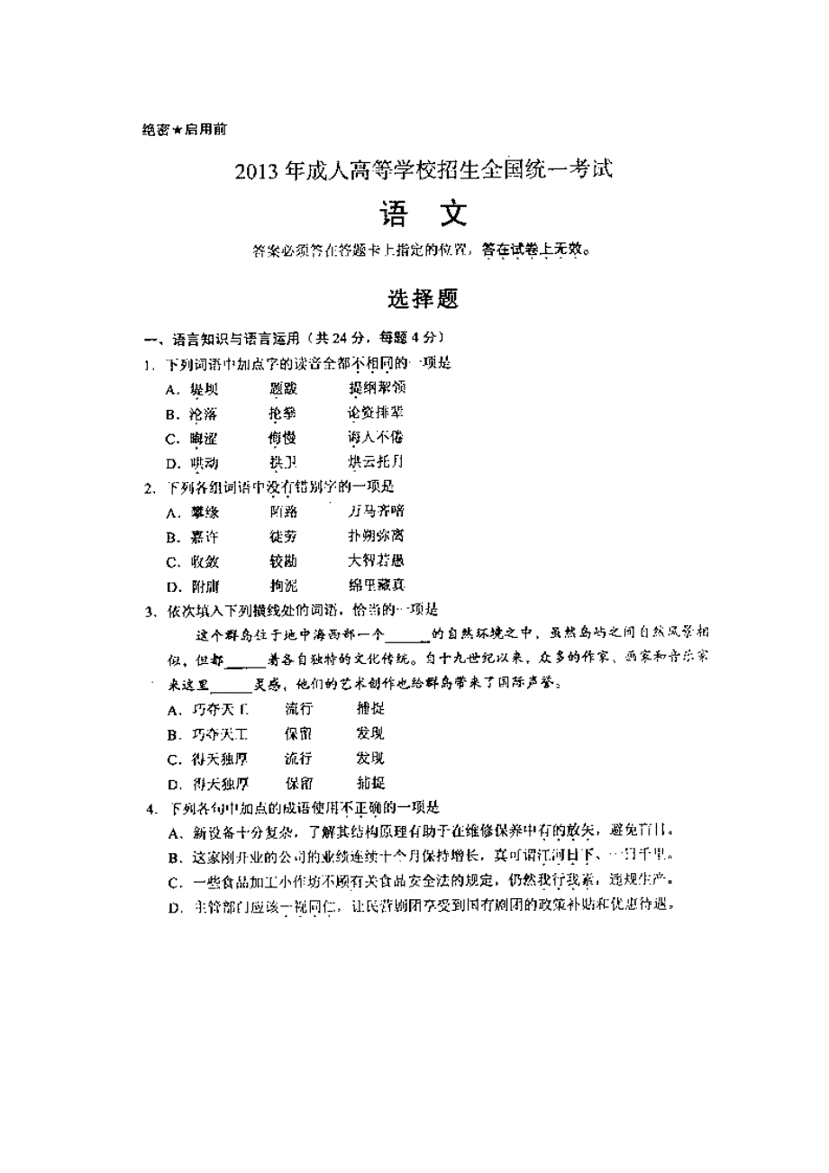 2010年全国各类成人高校招生统一考试复习全真模拟试卷语文_第1页