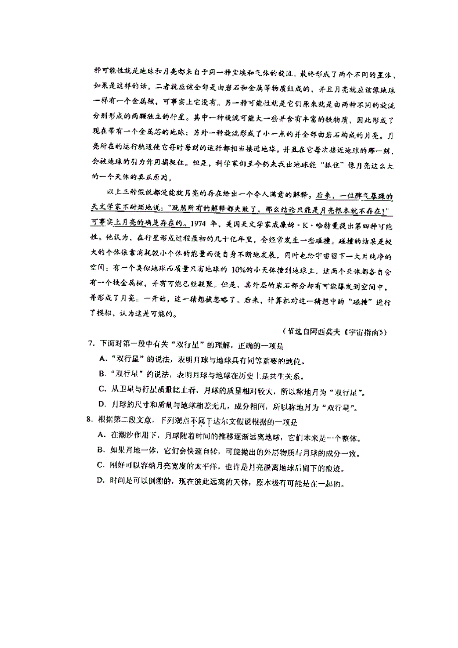 2010年全国各类成人高校招生统一考试复习全真模拟试卷语文_第3页