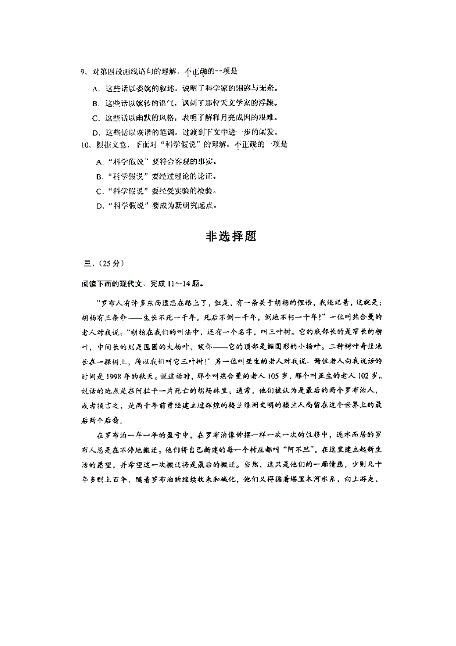 2010年全国各类成人高校招生统一考试复习全真模拟试卷语文_第4页