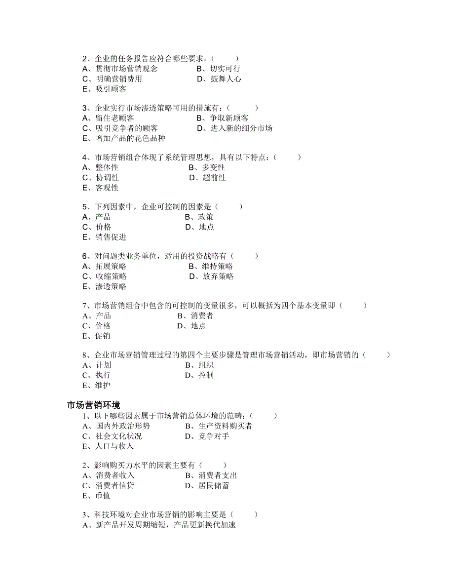 《市场营销学》试题库(多项选择题目)_第2页