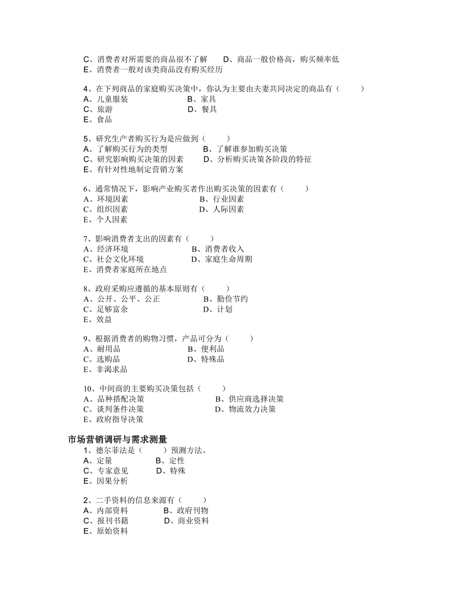 《市场营销学》试题库(多项选择题目)_第4页