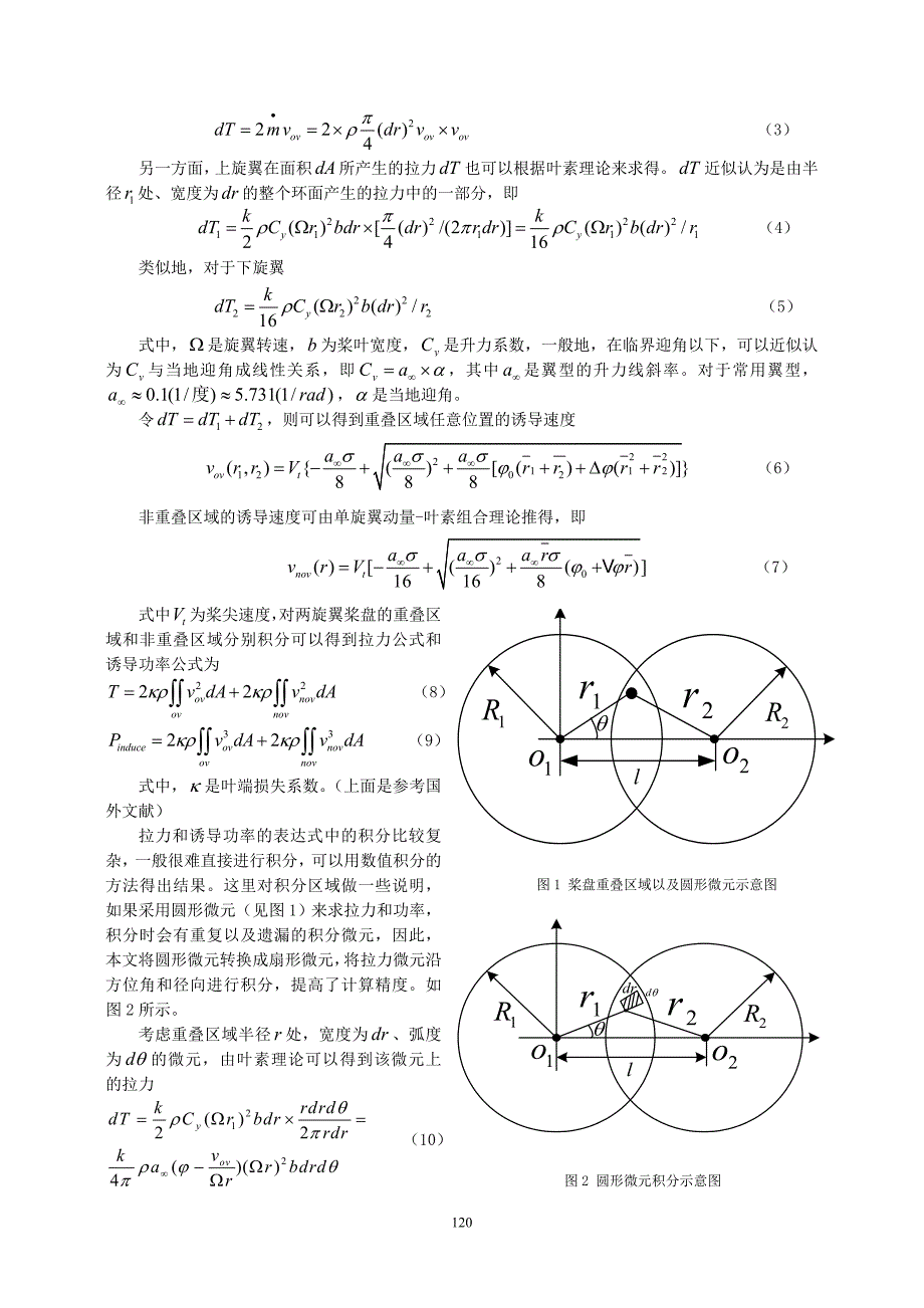 基于工程方法的纵列式双旋翼悬停气动干扰性能计算(1室  吴林波)-(6)_第2页