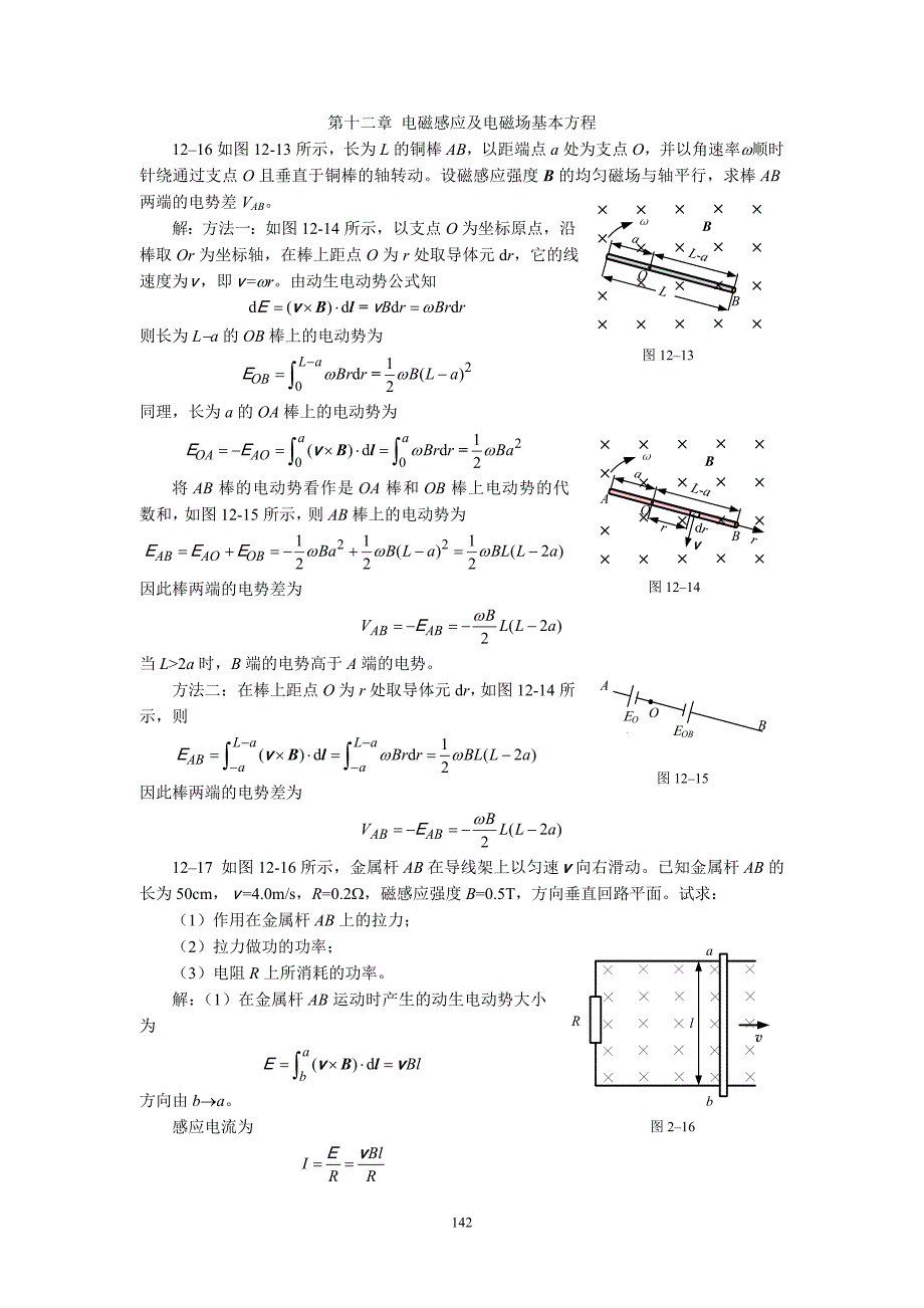 大学物理答案_第1页