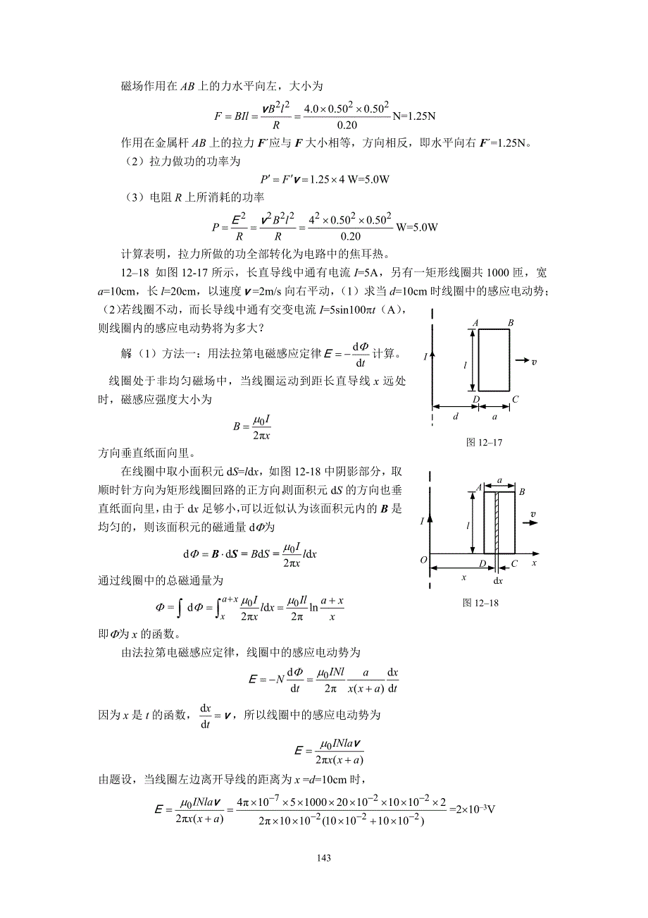 大学物理答案_第2页