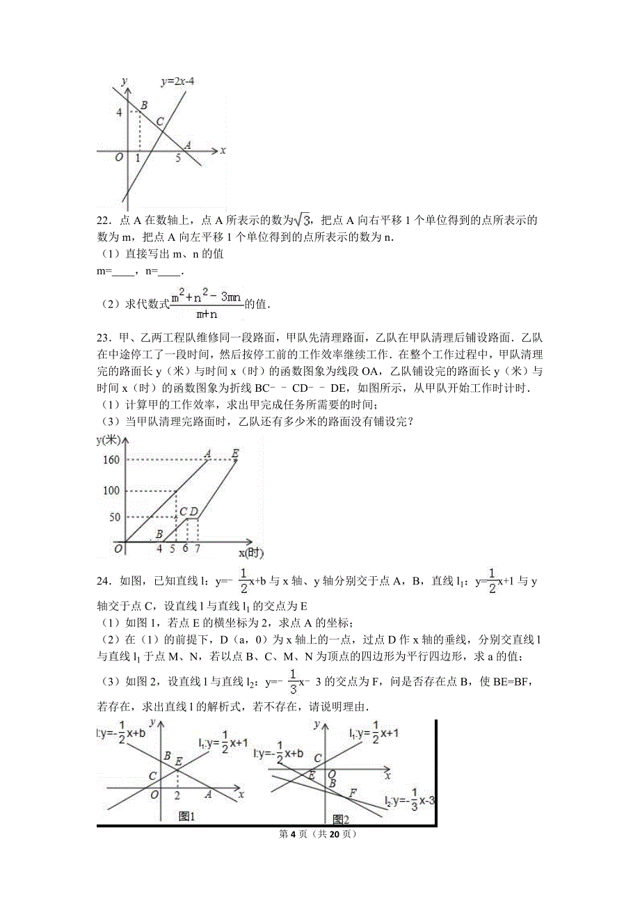 广州市海珠区2015-2016学年八年级下期末数学试卷含答案解析_第4页