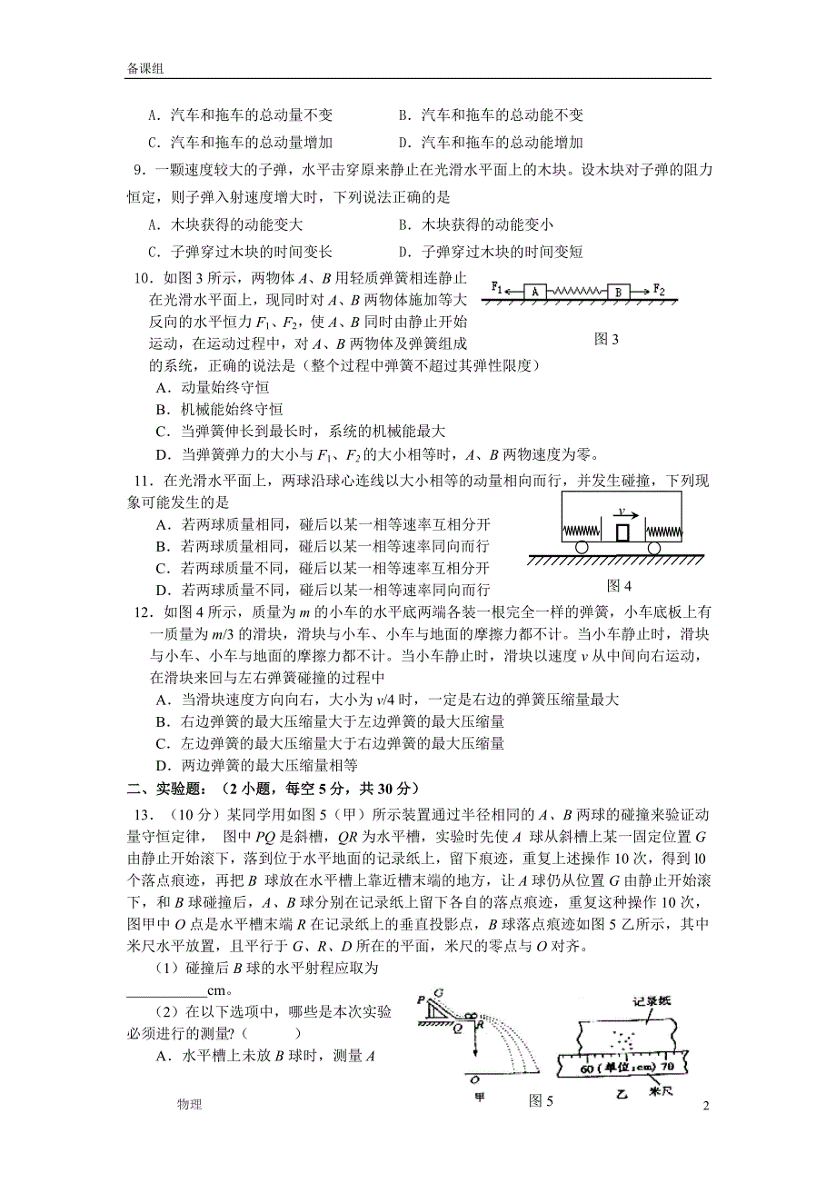 2011选修3-5 第一章 碰撞与动量守恒_第2页