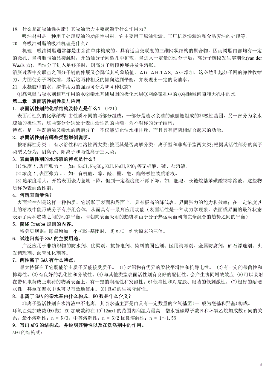 2006年报关员资格全国统一考试A卷_第3页