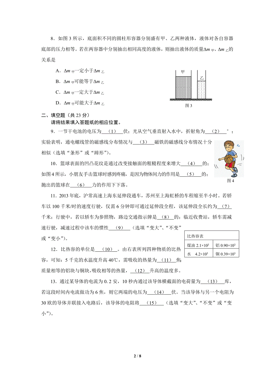 2014年静安区中考物理二模试卷_第2页