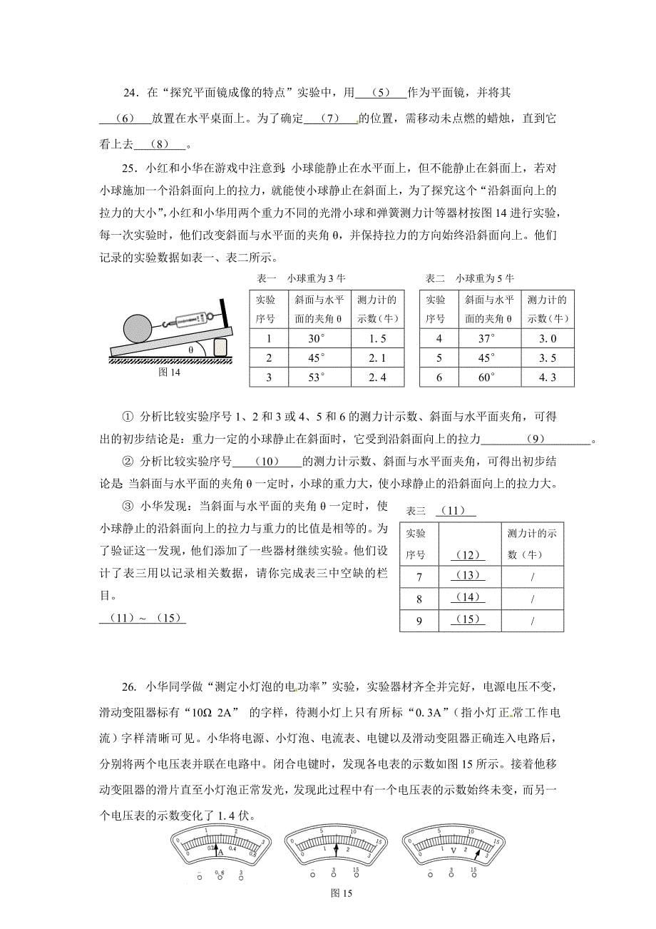 2014年静安区中考物理二模试卷_第5页