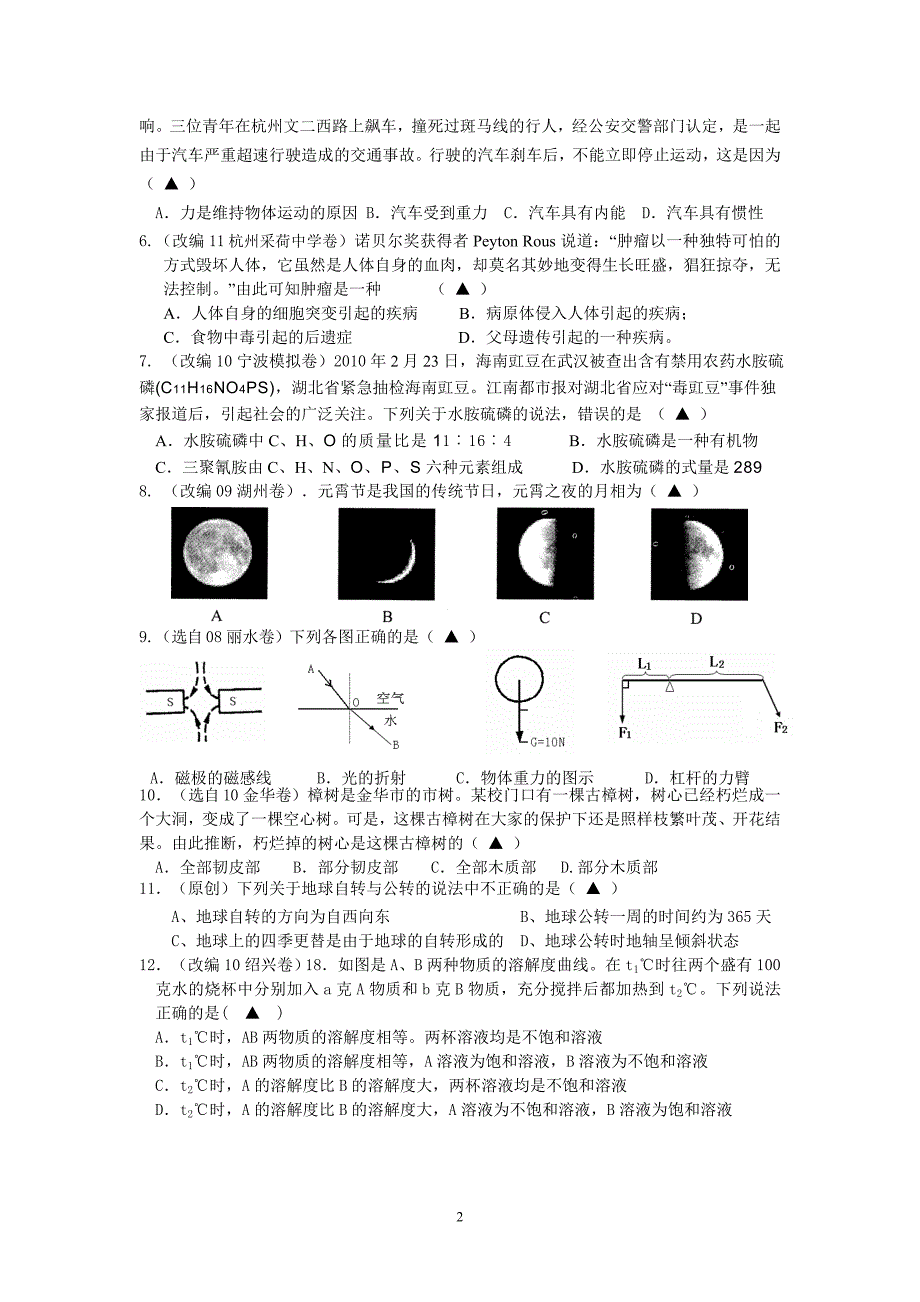 2011婺城区汤溪初中科学学业考试模拟试卷_第2页