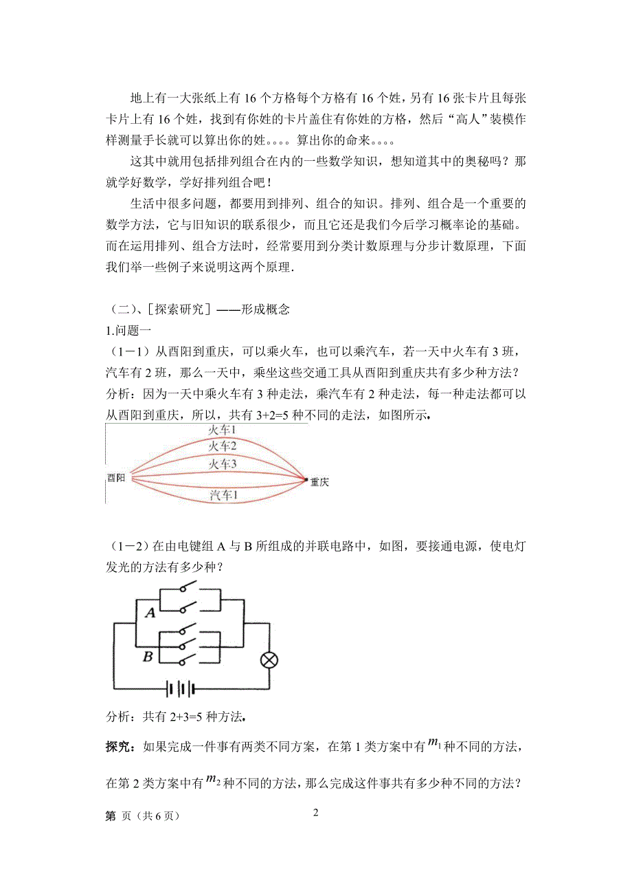 分类计数原理与分步计数原理_第2页