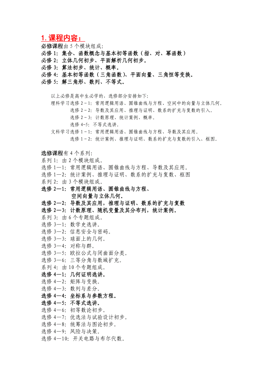 高中数学重难点 考点 目录_第1页