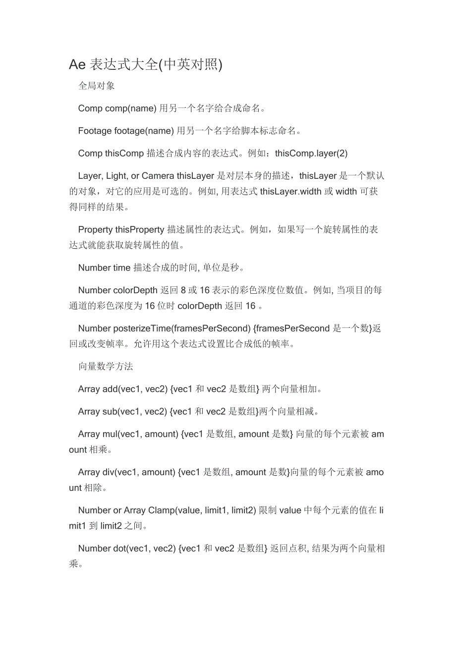 Ae 表达式大全(中英对照)_第1页