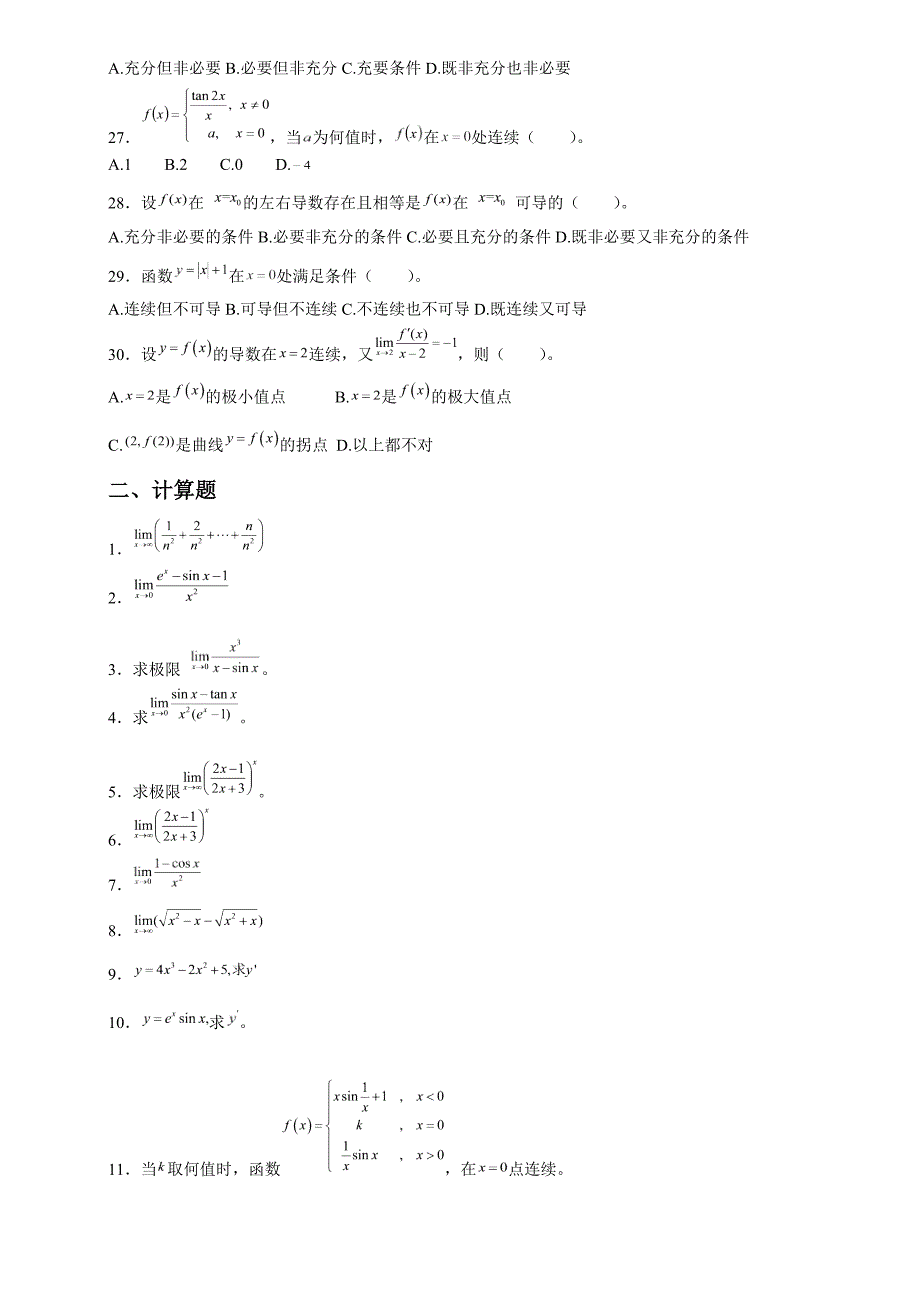 高等数学(经济数学一微积分)习题8份_第3页