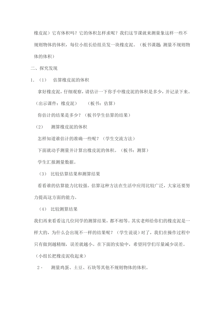 测量不规则物体的体积 (2)_第2页