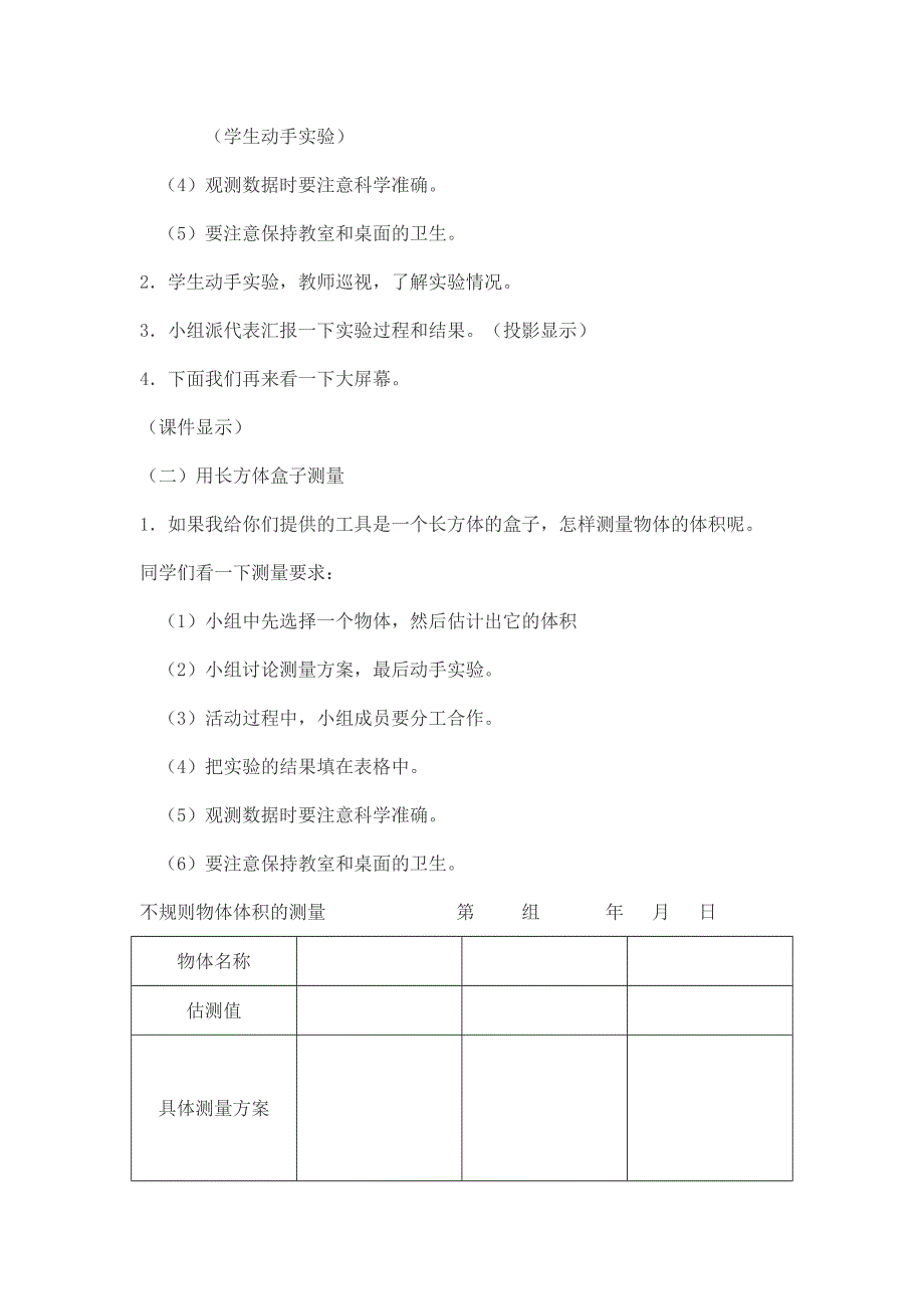 测量不规则物体的体积 (2)_第4页