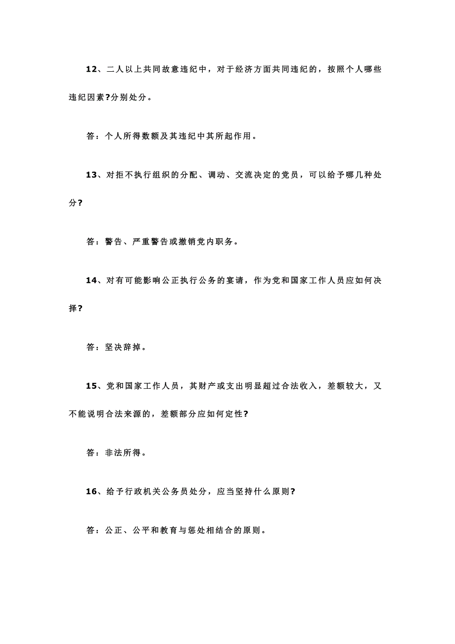 2016年党风廉政测试题带答案+考试注意事项_第3页