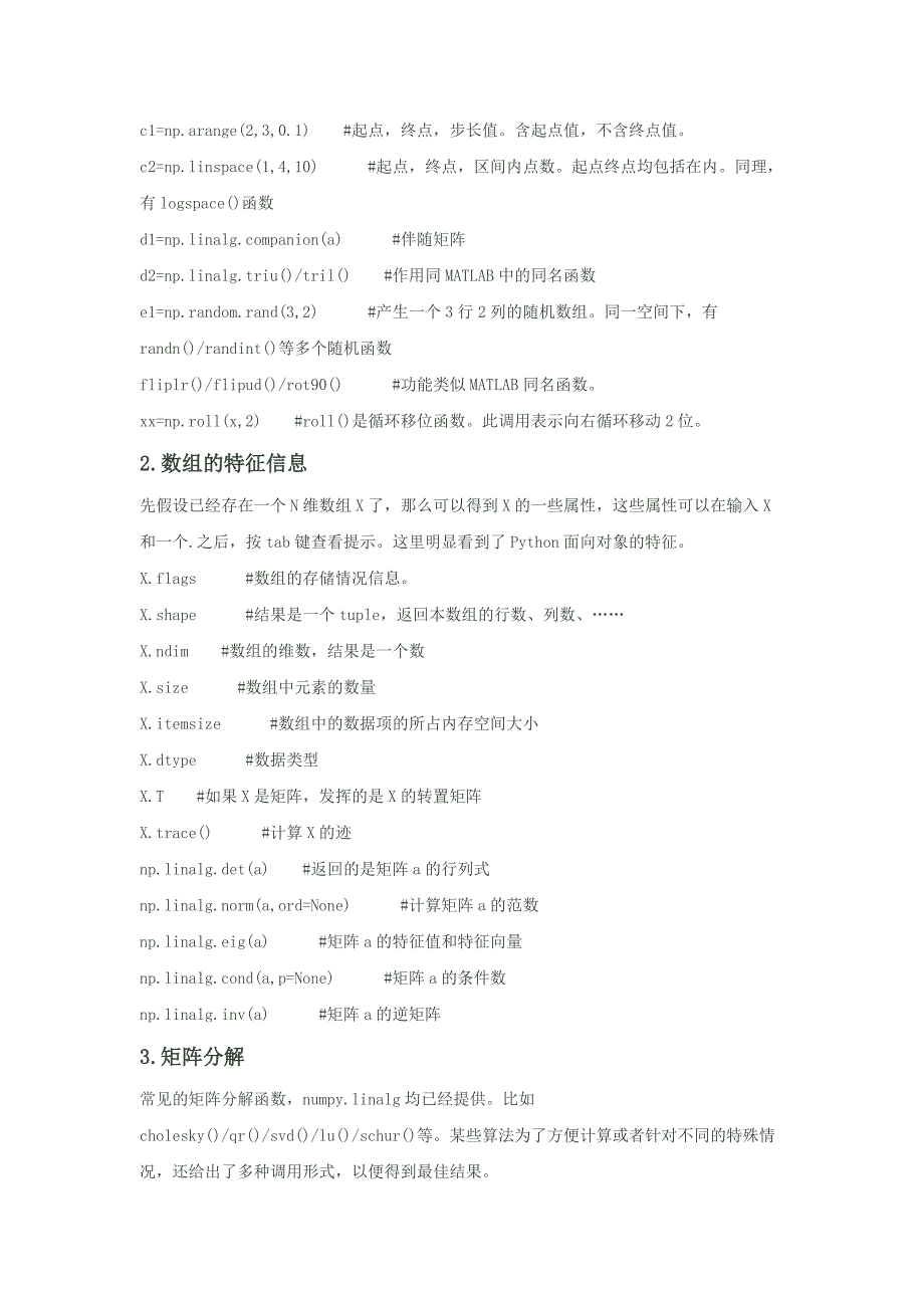 python 矩阵运算_第2页