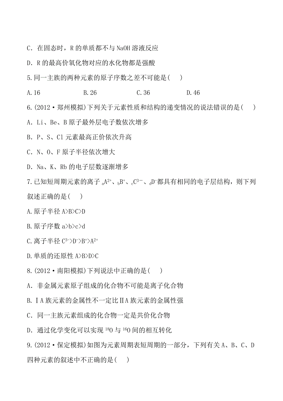 2015届高考化学总复习：第5章《物质结构、元素周期律》单元评估检测（含解析）_第2页