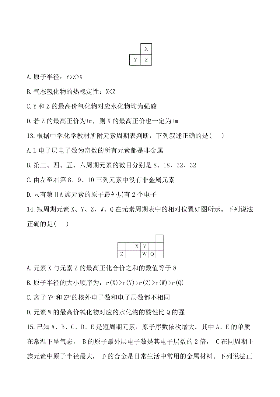 2015届高考化学总复习：第5章《物质结构、元素周期律》单元评估检测（含解析）_第4页