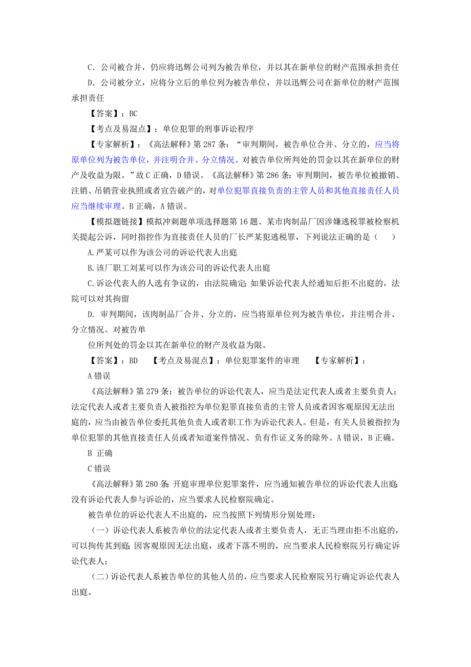 2013-2008刑诉不定向选择题_第2页