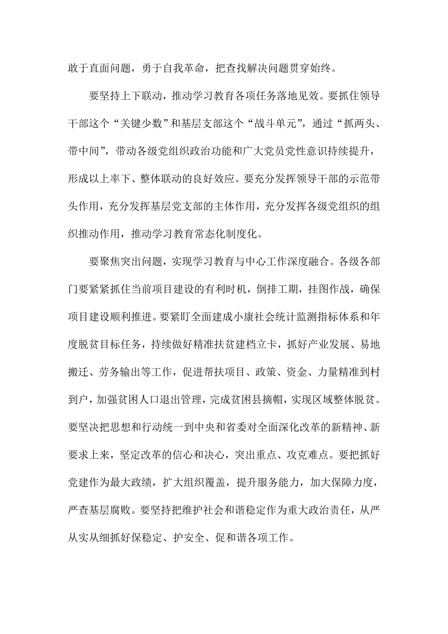 市委书记推进“两学一做”学习教育常态化制度化工作会讲话稿_第2页