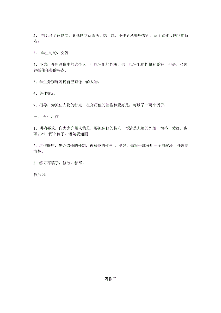 苏教版小学语文三年级下册习作教案全套（18页）_第4页