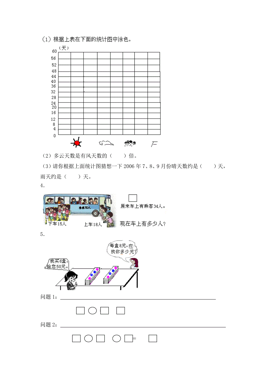 人教版小学2016年二年级数学下册期末试卷十套汇编八_第4页