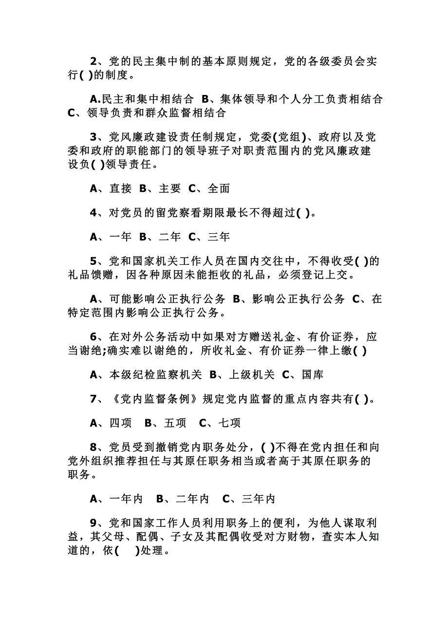 工商局党风廉政知识测试题2016年_第3页