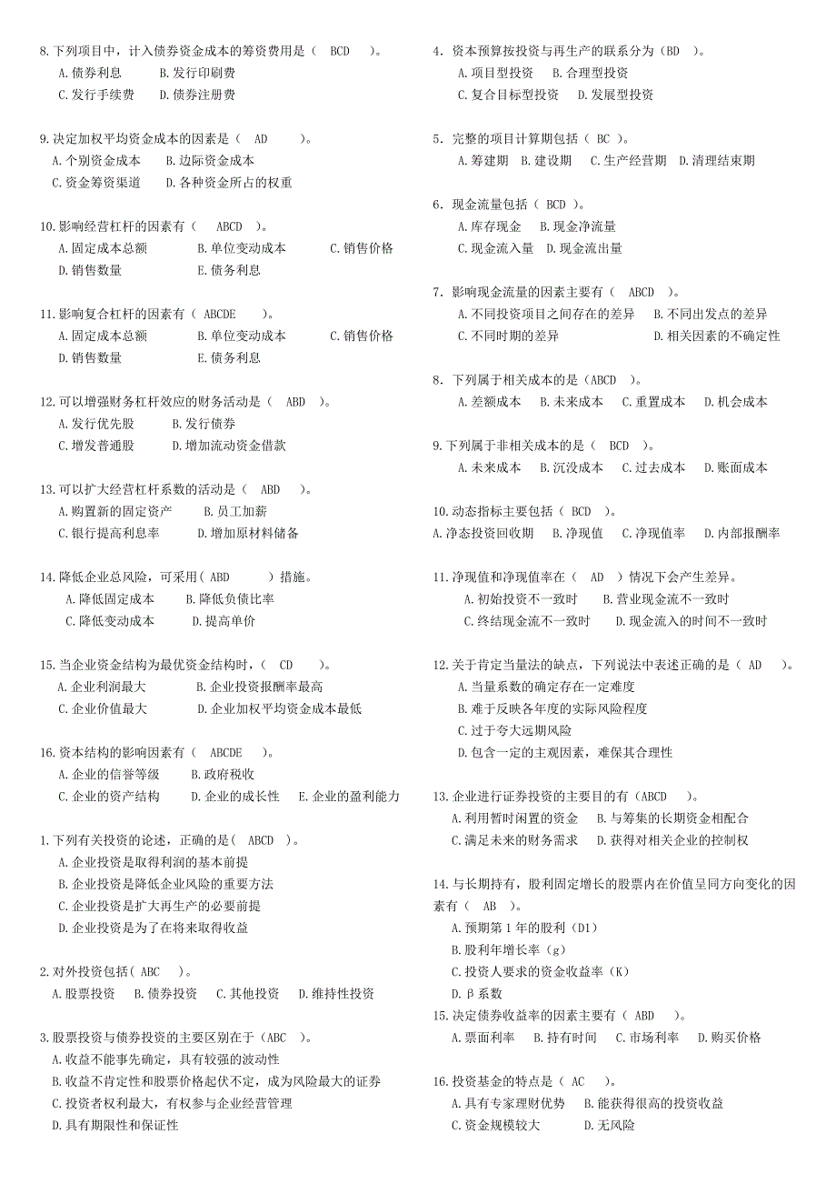 财务管理-多项选择题_第2页