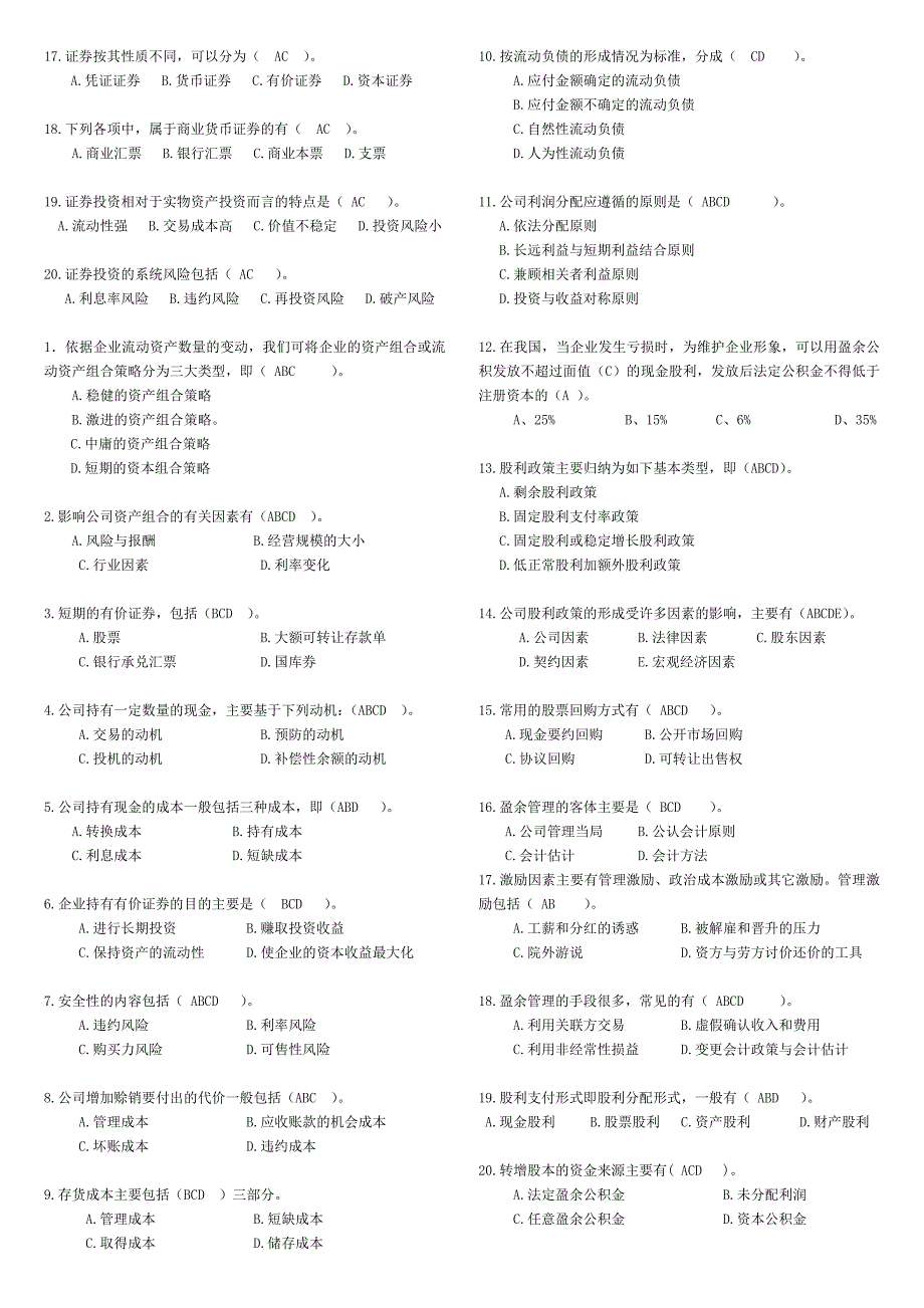 财务管理-多项选择题_第3页