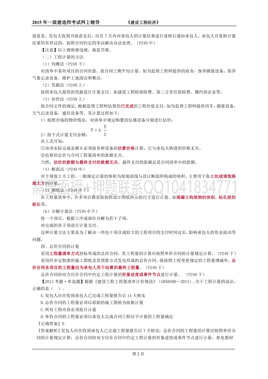 精2015一级建造师建设工程经济达江基础班讲义第三部分_第2页