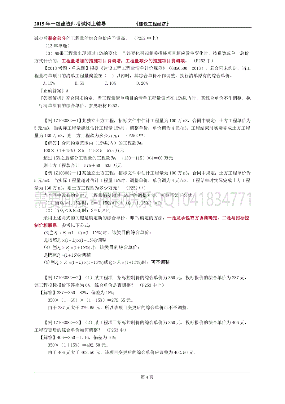 精2015一级建造师建设工程经济达江基础班讲义第三部分_第4页