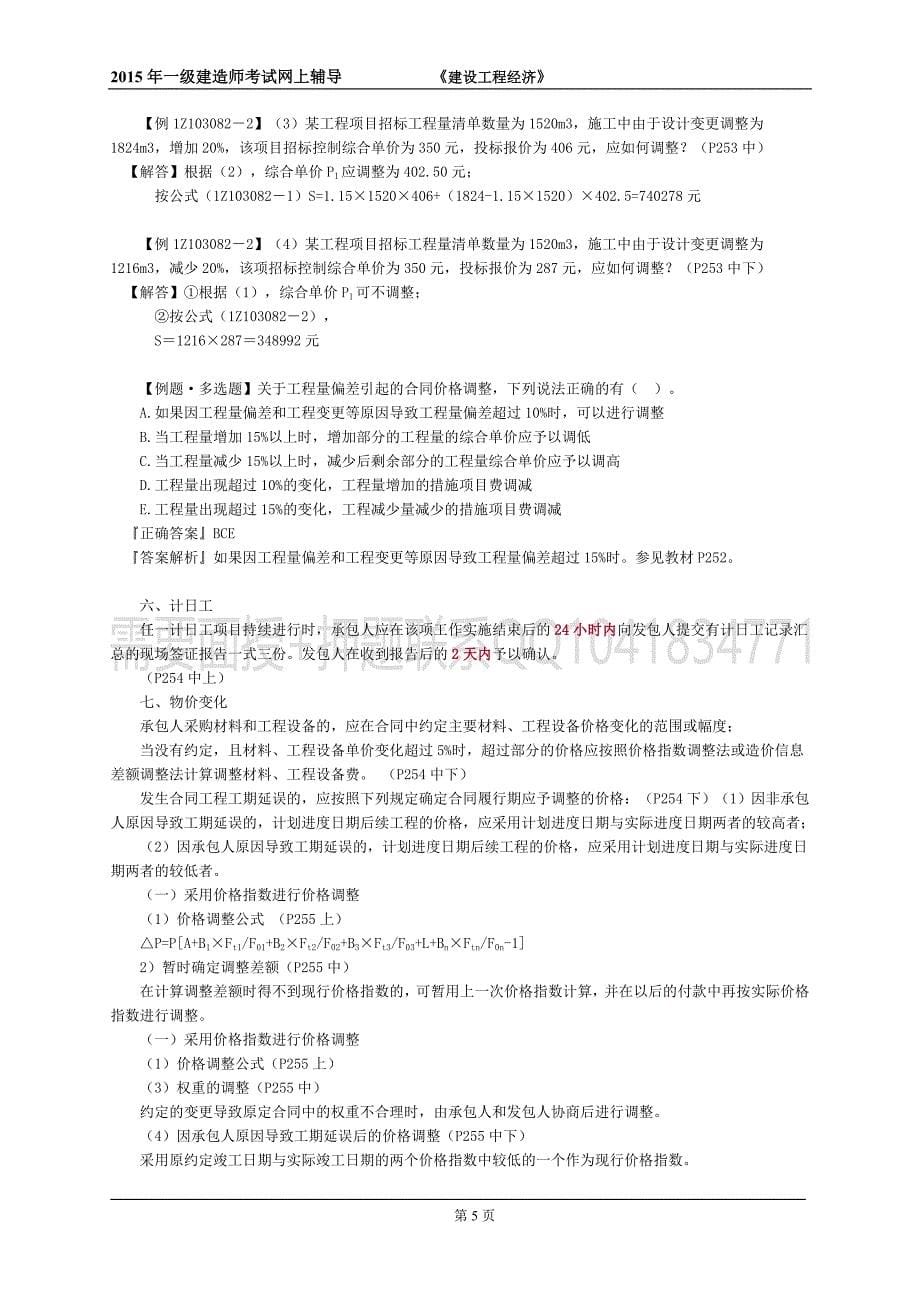 精2015一级建造师建设工程经济达江基础班讲义第三部分_第5页