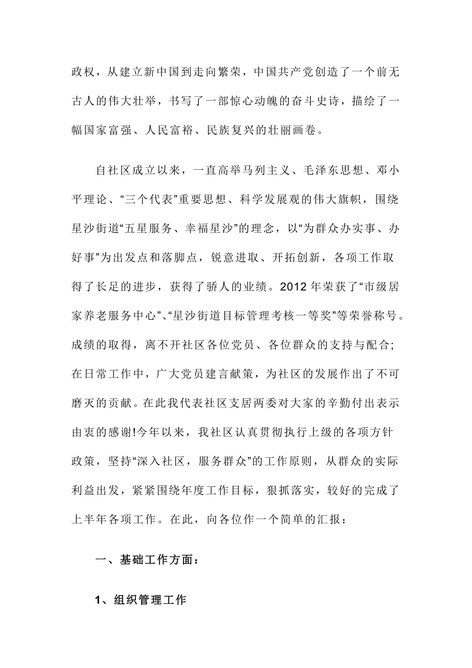 2015庆七一活动讲话3200字范文_第2页