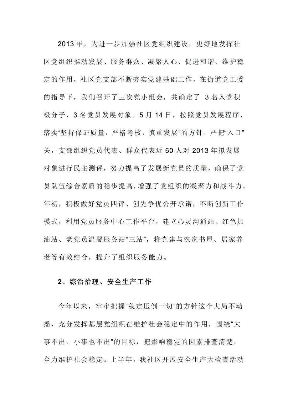 2015庆七一活动讲话3200字范文_第3页