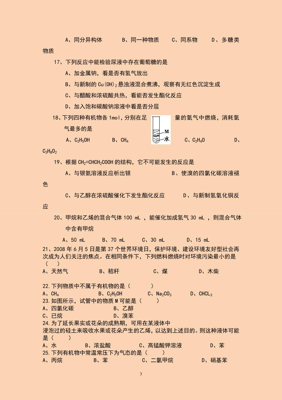 2015－2016推荐有机化学单元检测试题(含答案)_第3页