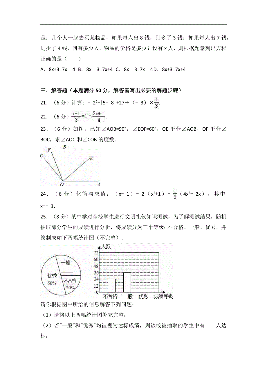 2017年七年级上学期期末数学试卷两套合集三含解析答案_第3页