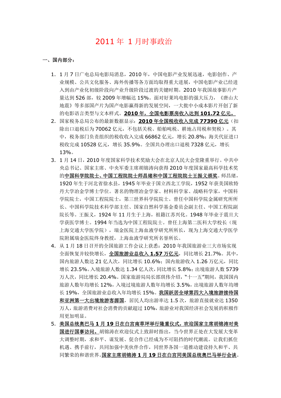 2011年 1月时事政治_第1页