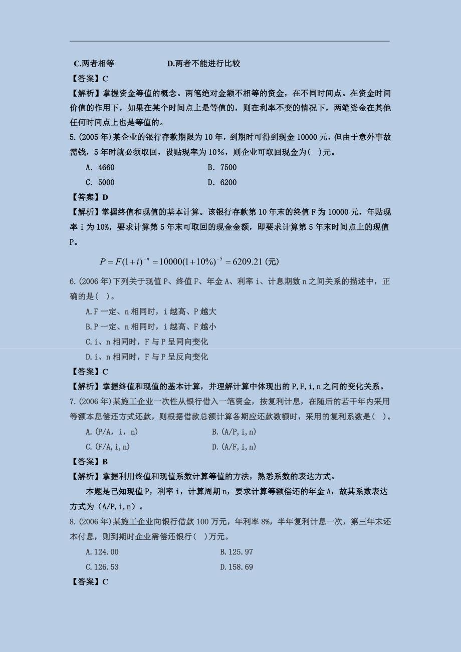 精选备考2015年一级建造师建设工程经济鲁班面授历年试题详解（梅老师精心删选按节归类）_第2页