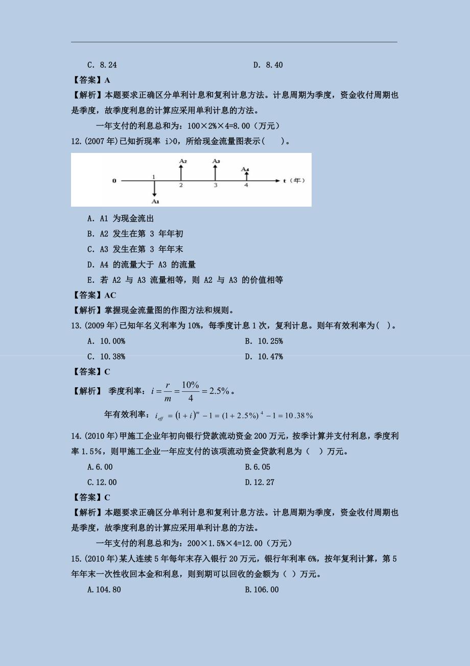 精选备考2015年一级建造师建设工程经济鲁班面授历年试题详解（梅老师精心删选按节归类）_第4页