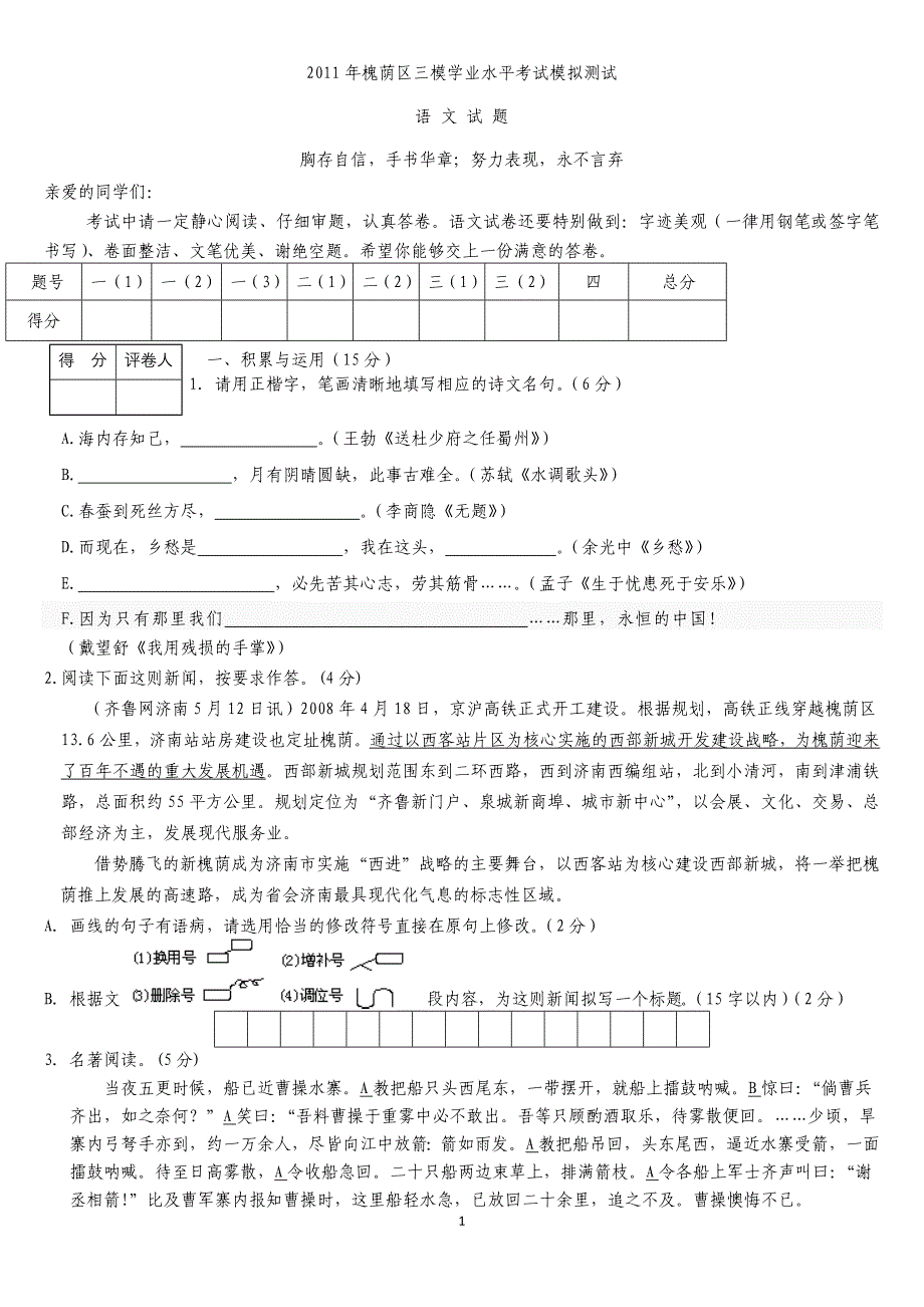 2011槐荫语文三模_第1页