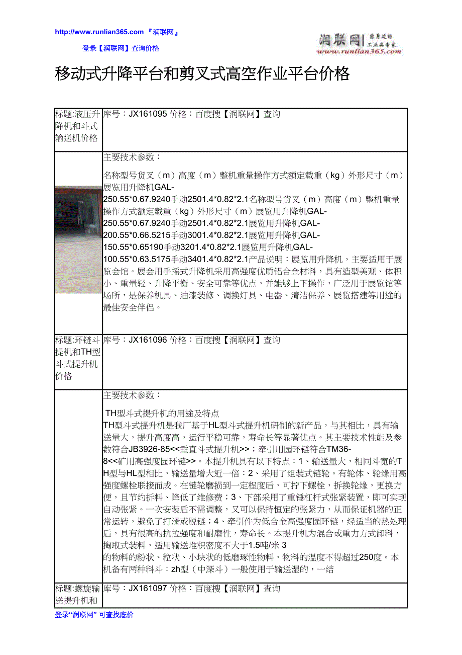 移动式升降平台和剪叉式高空作业平台价格_第2页