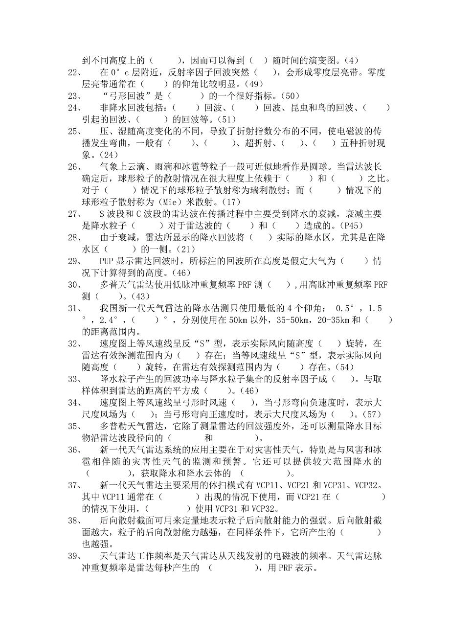 多普勒天气雷达探测和应用试题_第2页