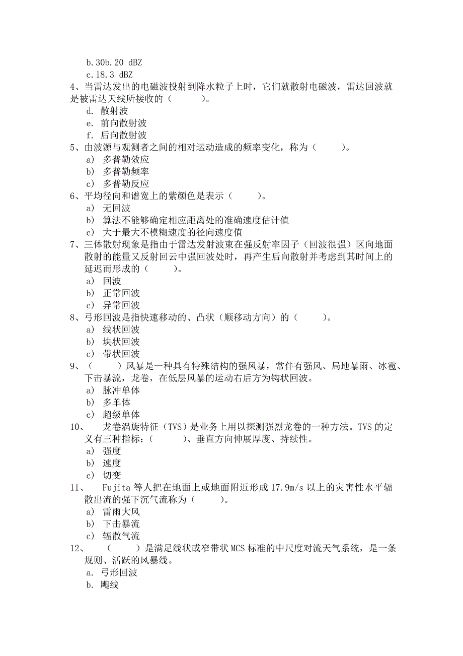 多普勒天气雷达探测和应用试题_第4页