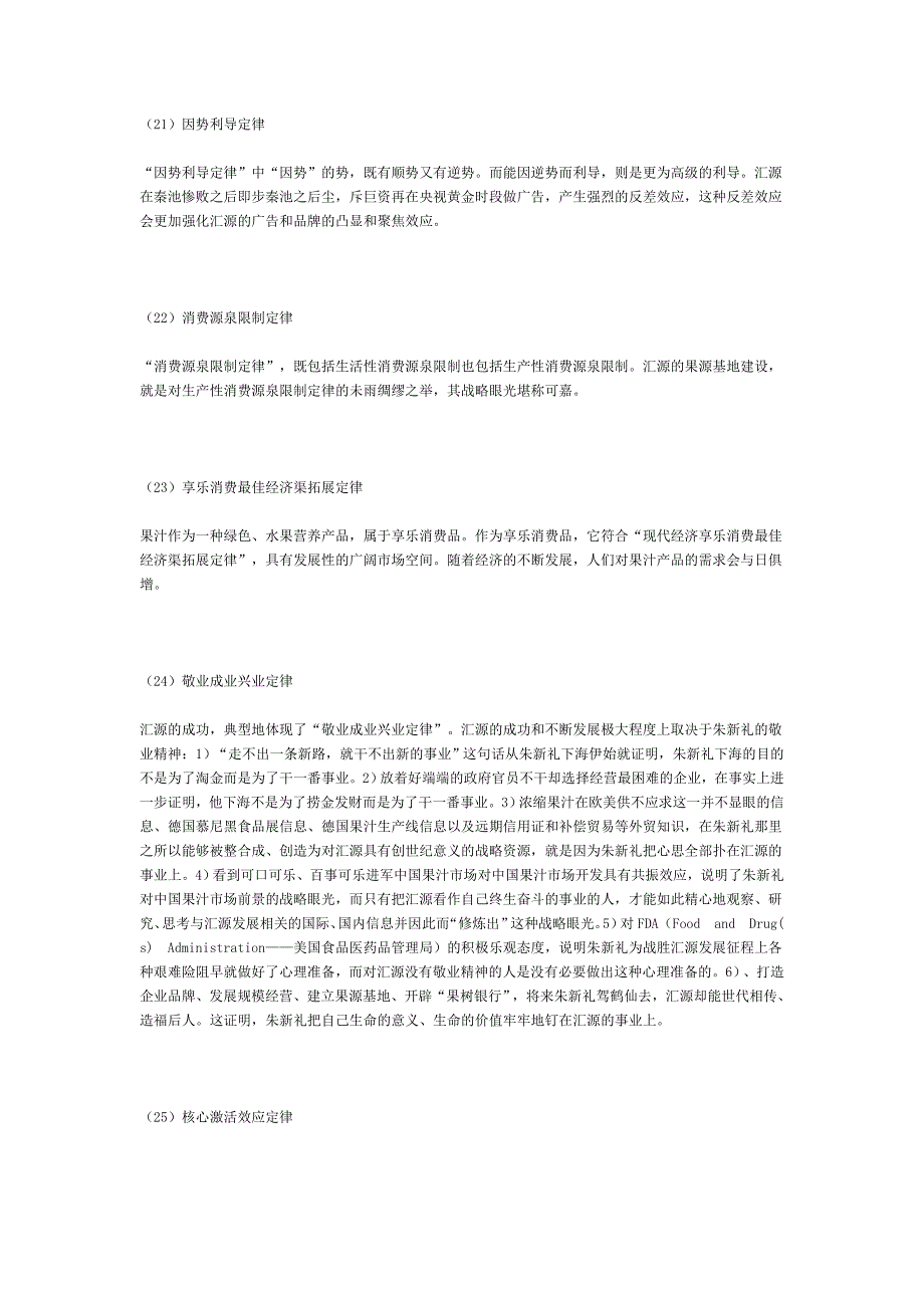 汇源果汁经济理论分析(三)_第1页