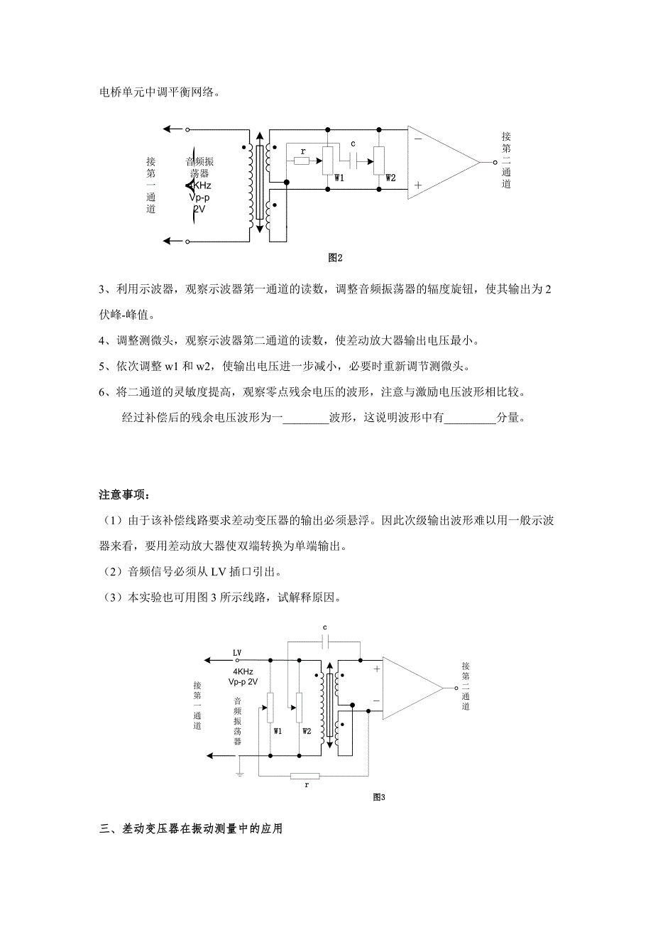 实验二  差动变压器特性及应用_第3页