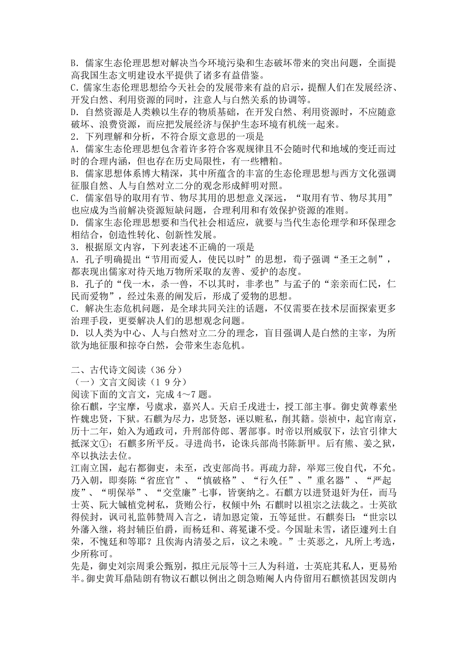 河南省部分重点中学2017届高三上学期第一次联考语文试题[答案]_第2页